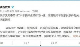 沈阳学生爆料事件最新进展,真相逐步浮出水面，官方调查进展更新