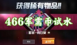 最新军需抽奖爆料视频,神秘奖品等你来拿！