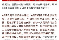 亳州开学爆料通知最新消息,秋季学期开学时间及防疫措施全解读